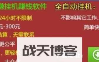 全自动挂机赚钱软件怎么赚钱的