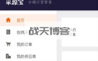 阿里巴巴采源宝，既可卖货又能找货源的平台