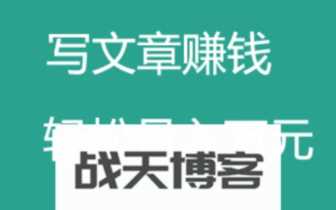 做短视频赚钱吗？有人说收益是写文章赚钱的十倍