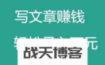 做短视频赚钱吗？有人说收益是写文章赚钱的十倍