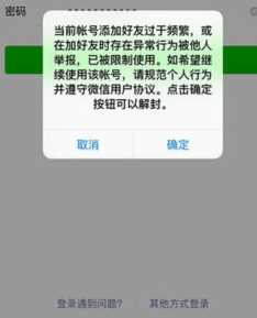 微信被举报怎么解封？预防微信被封及微信解封技巧