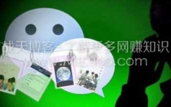 微商如何打造朋友圈？做好微信朋友圈激活系统