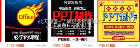 卖虚拟商品PPT赚钱，可以自动化赚钱的方式