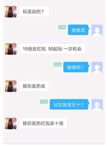 网上返红包是真实的还是网络骗局