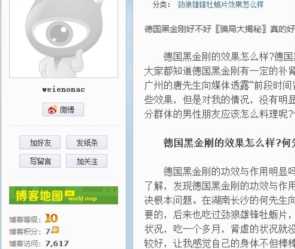 新浪博客推广男性产品赚钱案例