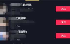 网络陪聊赚钱项目揭秘，陪聊都是怎么赚钱的