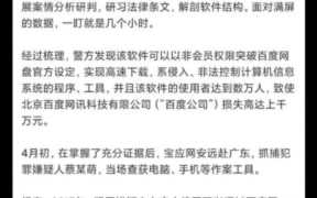 从PanDownload被抓聊聊反百度人士