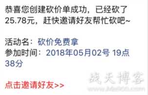 拼多多砍价免费拿是真的吗？帮忙砍价是不是骗局