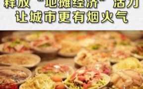 地摊经济复苏，聊聊摆地摊怎么卖才赚钱