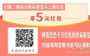 采源宝怎么赚钱？阿里巴巴的爆款团购社交电商平台