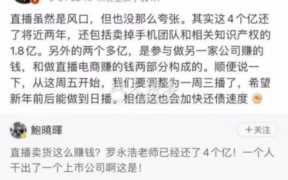 从罗永浩债已还4亿聊聊网上赚钱