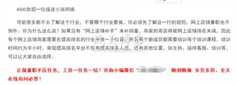 4500急招一位接送小孩阿姨怎么霸屏了