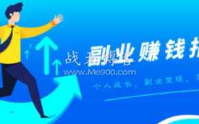 副职业哪个赚钱？副业赚钱的方式