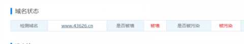 老鲫鱼43626网域名污染？