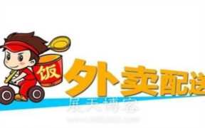 做外卖cps赚钱,新手也可以实现月入过万的躺赚副业项目