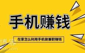手机自动一天赚500有什么方法？