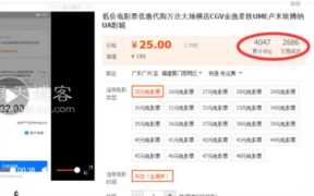 低沉本赚钱项目，代购电影票，也可以月入过万