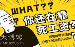 短视频带货非常火，新手操作带货指南