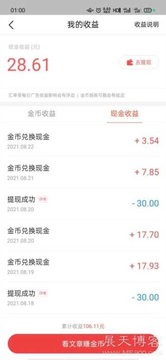 盘点一下红包赚钱软件，你玩过几个，你入坑了嘛？