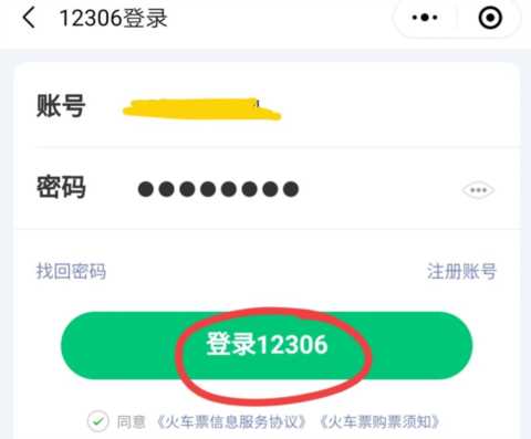 如何在微信上购买火车票和退票？看完这篇文章立马学会