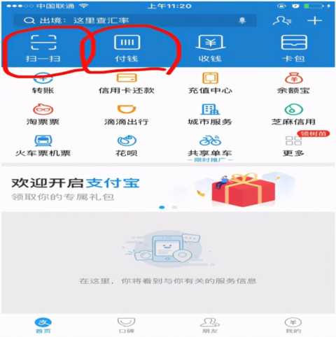 支付宝APP的安装和使用～中老年人用智能手机教程13