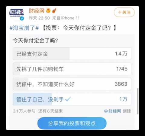 淘宝崩了，冲上热搜