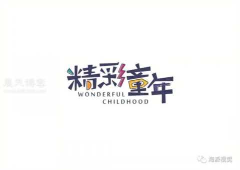 LOGO设计 | 海派视觉给你设计思路