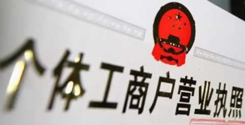@所有个体户 2021工商年报年检即将结束！请抓紧时间申报