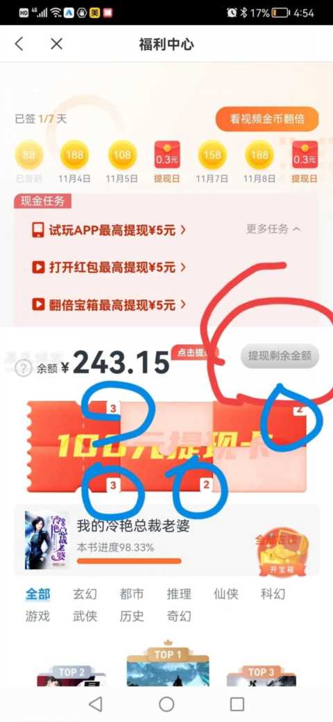米读小说的套路，余额有钱，谁告诉我怎么提现？