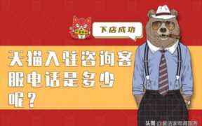 淘宝客服中心电话号码(淘宝店铺客服电话)