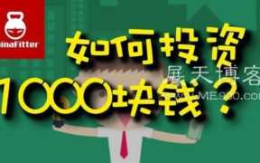 1000元投资创业项目(三千元投资创业小项目)