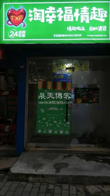 成人用品店好做吗？需要做哪些准备！