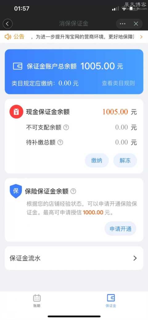 开网店为什么要交保证金？