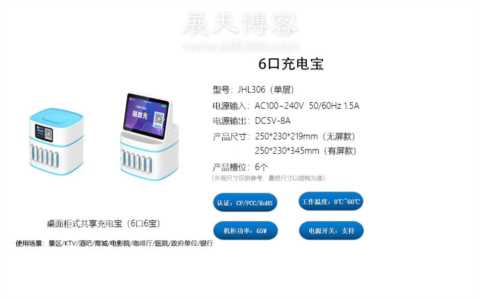 共享充电宝怎么和商家谈合作