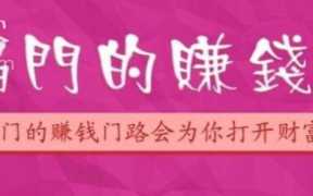 微信偏门一天1000元（微信捞偏门方法）