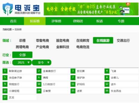 “去哪儿”保证百分百出票 平台“信口开河”？