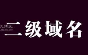 微信不死域名，二级域名死了一级还能用吗