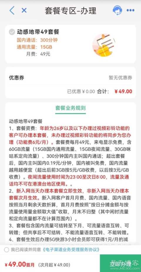 通讯费95每月，流量只有15G，发现个便宜点的套餐，竟然还不能换