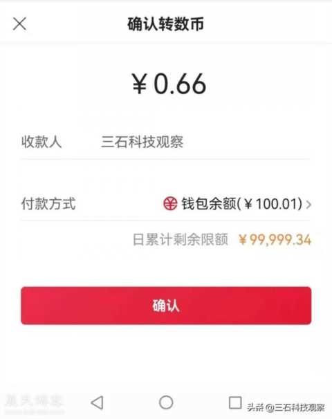 数字人民币跨行转账的步骤、手续费及到账时间