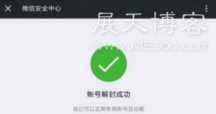 微信官方最新发布！辅助验证不能做，不然微信封号都不知道
