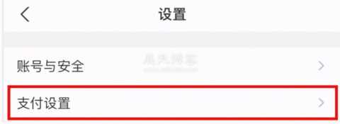 关闭淘宝免密付款只需六个步骤