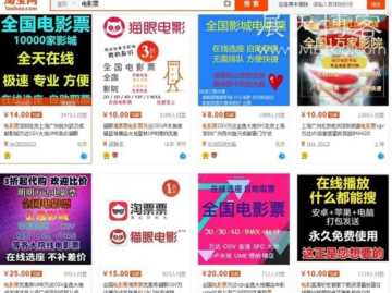 「项目拆解05」倒卖低价电影票赚钱，这么玩可以月入四五万
