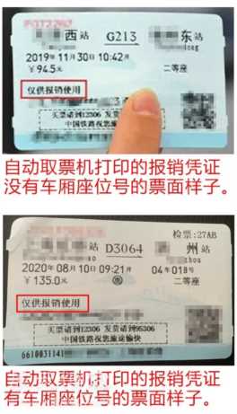 如何使用自动取票机取火车票？原来还有这些情况需要取纸质火车票