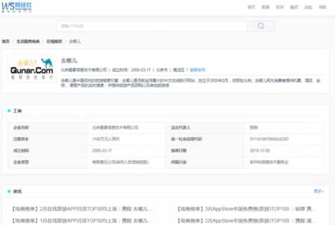 “去哪儿”保证百分百出票 平台“信口开河”？