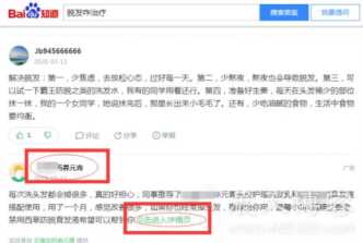 董少：2020年百度知道留链接技巧