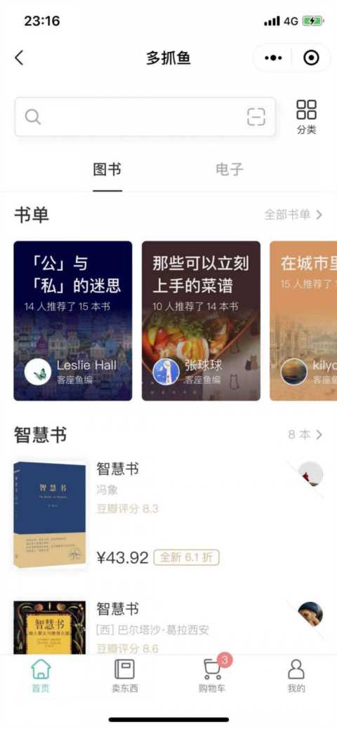 搞钱系列：买卖二手书赚差价实现月入万元