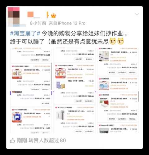 淘宝崩了，冲上热搜