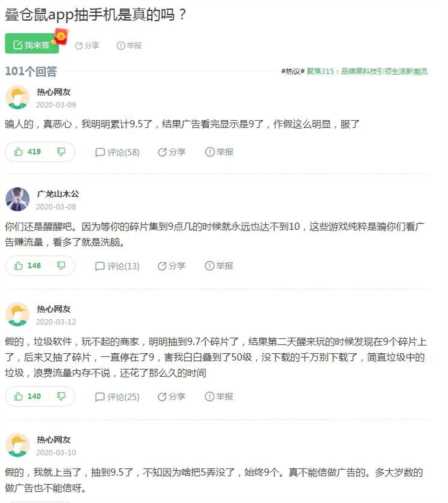 最近经常看到的广告叠仓鼠领华为手机到底是不是骗人的？
