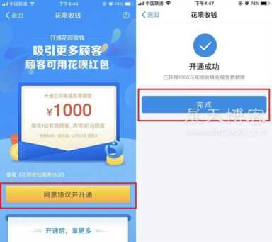 支付宝怎么开通花呗收款？支付宝开通花呗收钱图文教程