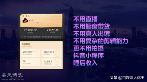 揭秘抖音视频通过挂小程序赚了一万，原来这么简单